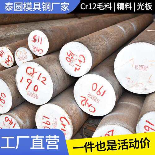 佛山泰圆模具钢Cr12 规格齐全圆钢精光板冷作锻板现货源头厂家