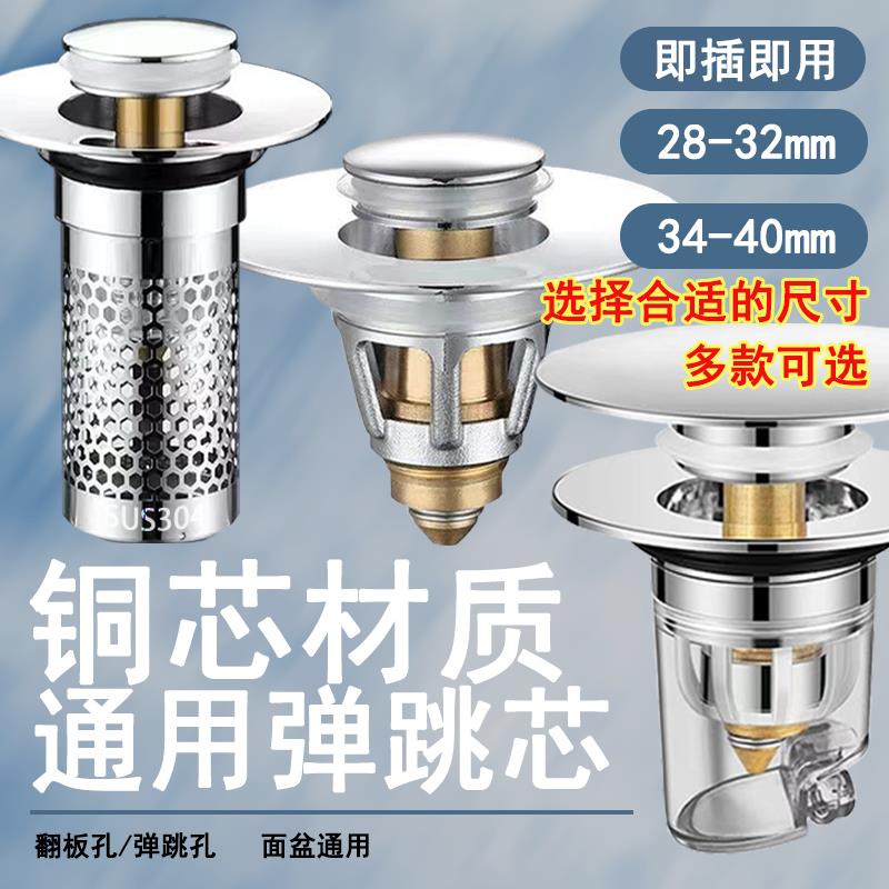 化妆室家用脸盆配用件洗脸盆漏水塞下水器密封防漏通用弹跳下水器