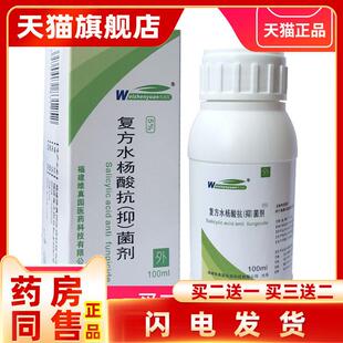水杨酸溶液复方水杨酸搽剂皮肤外用泡脚酊剂正品官方【天猫正品】