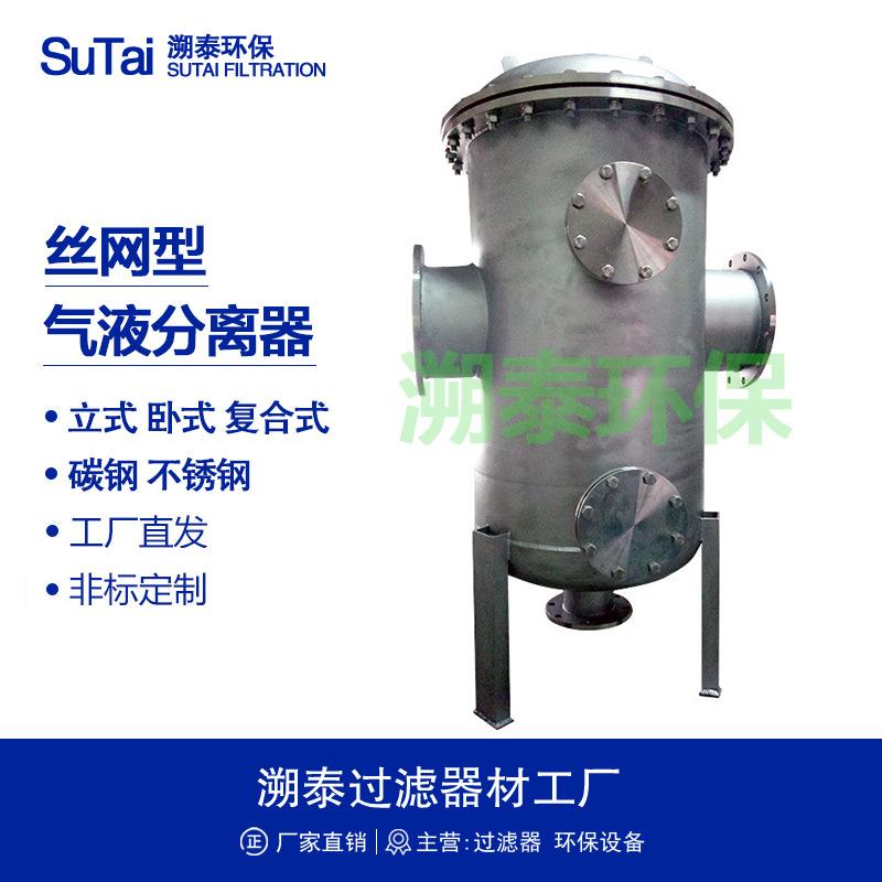 旋风式气液分离器汽水油水压缩空气天然气化工尾气制冷蒸汽系统