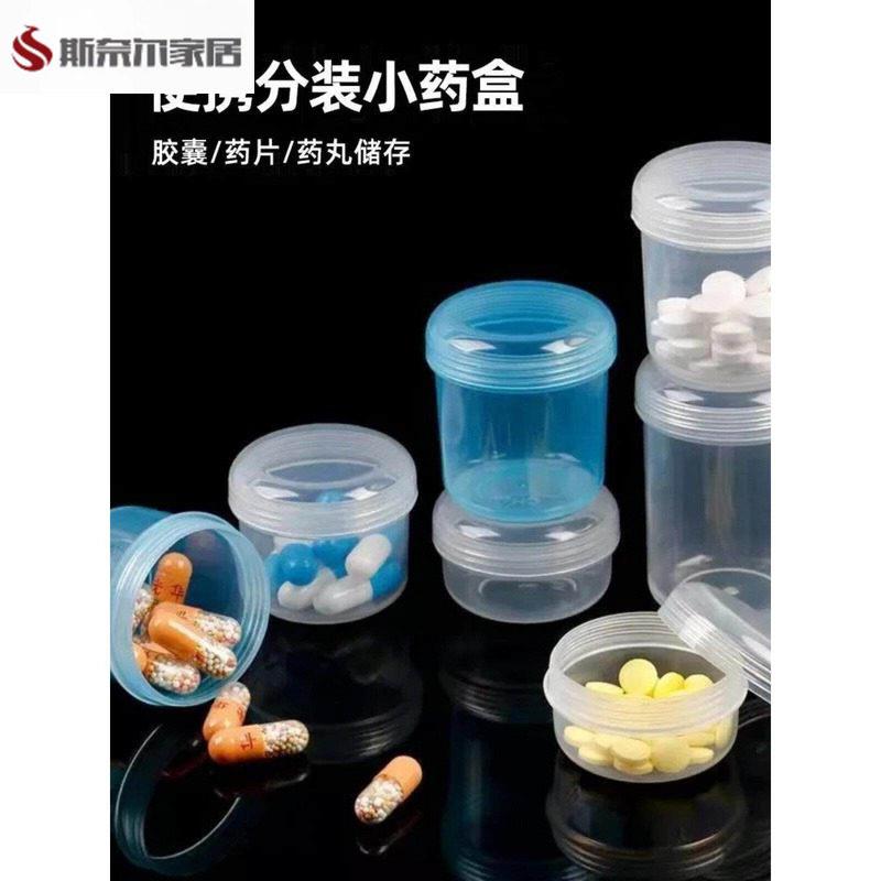 速效救心丸药瓶药瓶随身携带随身便携迷你密封小药盒透明塑料圆盒图片
