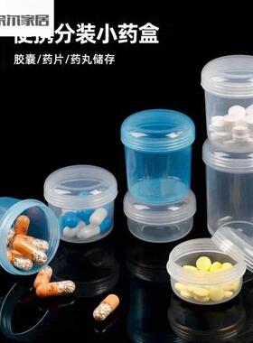 速效救心丸药瓶药瓶随身携带随身便携迷你密封小药盒透明塑料圆盒
