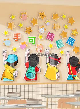 班级文化布置氛围建设教室装饰小学开学新学期手可摘星辰心愿墙贴