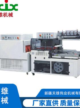 QL8060全自动L型垂直上下封切机+BSE6025A热收缩机