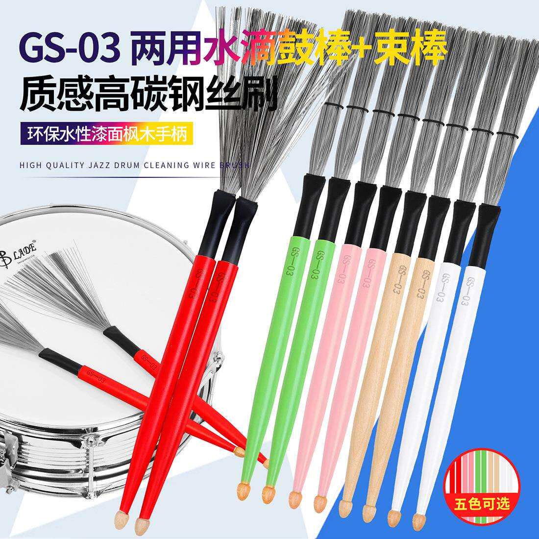 双头两用彩色金属架子鼓爵士鼓鼓棒鼓刷 新款双头两用彩色 鼓棒刷