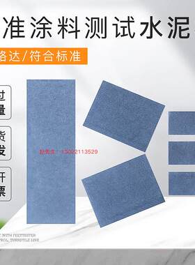 标格达标准建筑涂料测试水泥板无石棉纤维水泥板加压平板