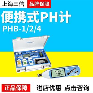 PHB 4便携式 pH计 酸度计 上海三信PHB PH计