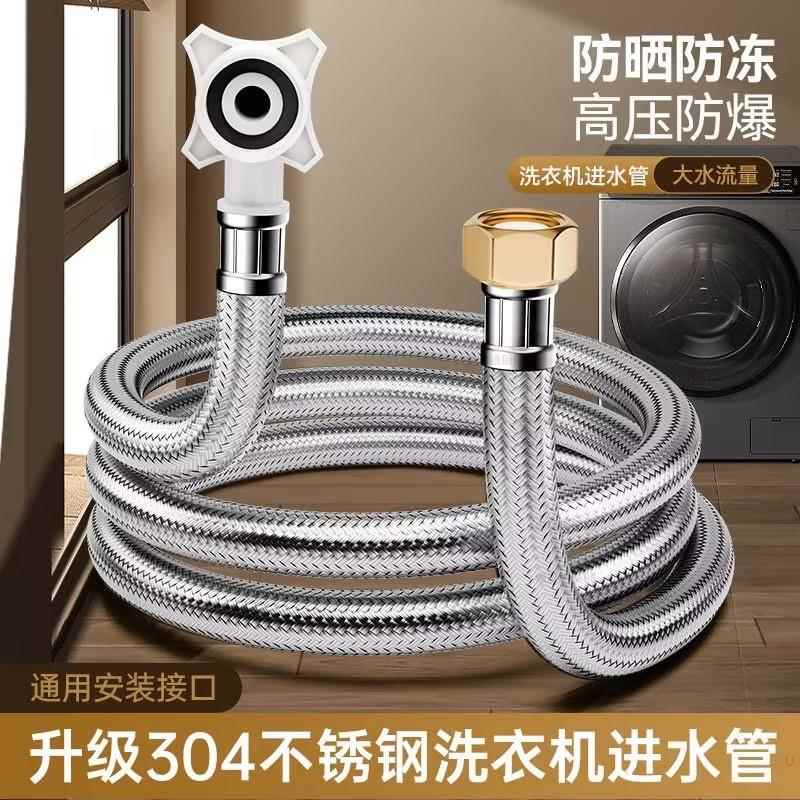不锈钢全自动洗衣机进水管滚筒加长接上水管软管原装能万接头通用