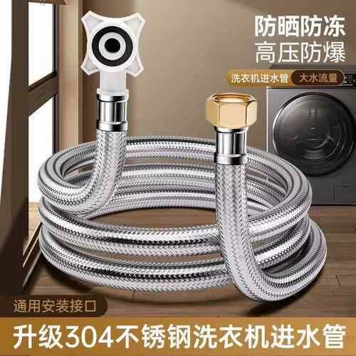 不锈钢全自动洗衣机进水管滚筒加长接上水管软管原装能万接头通用