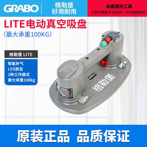 格勒堡LITE真空电动吸盘100KG玻璃吊机瓷砖强力重型吊具大板工具