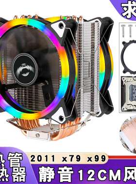台式机6热管cpu散热器12cm电脑4pin风扇2011针x99双路主板x79静音