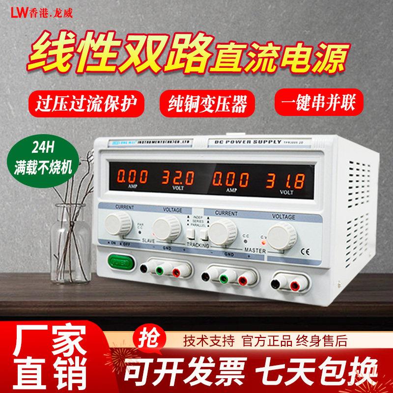 龙威直流稳压电源可调30V10a串联双路线性电源手机笔记本维修电源
