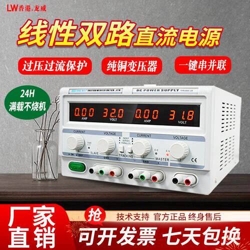 龙威直流稳压电源可调30V10a串联双路线性电源手机笔记本维修电源