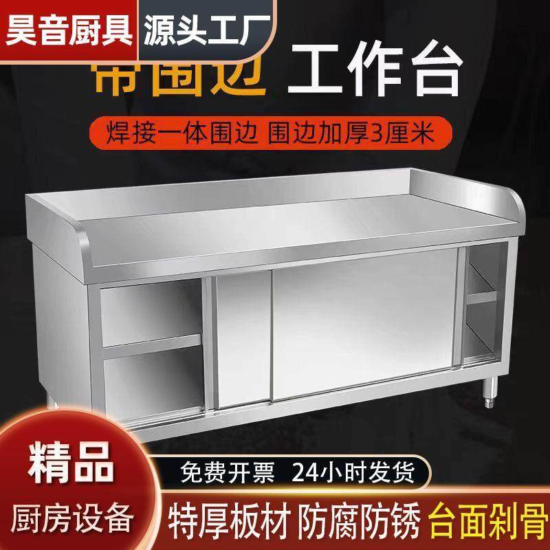 304焊接款加厚不锈钢三围边推拉门工作台餐厅厨房打荷台拉面台,家装主材,商用厨房操作台/工作台,淘宝优惠券,粉丝福利购,淘宝优惠卷