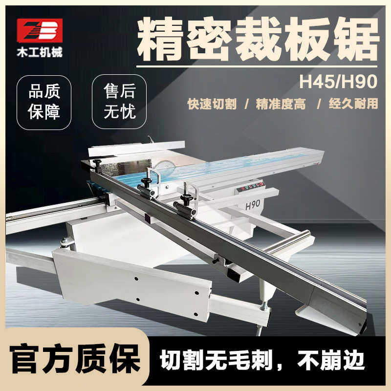木工推台锯精密锯裁板锯马氏数控全自动切割锯多功能无尘锯斜切锯,五金/工具,磨刀机,淘宝优惠券,粉丝福利购,淘宝优惠卷