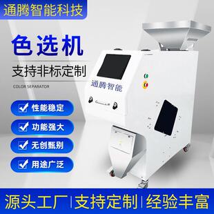厂家直物销多功能1茶叶大米谷选农产品色机用设备分商离色选机