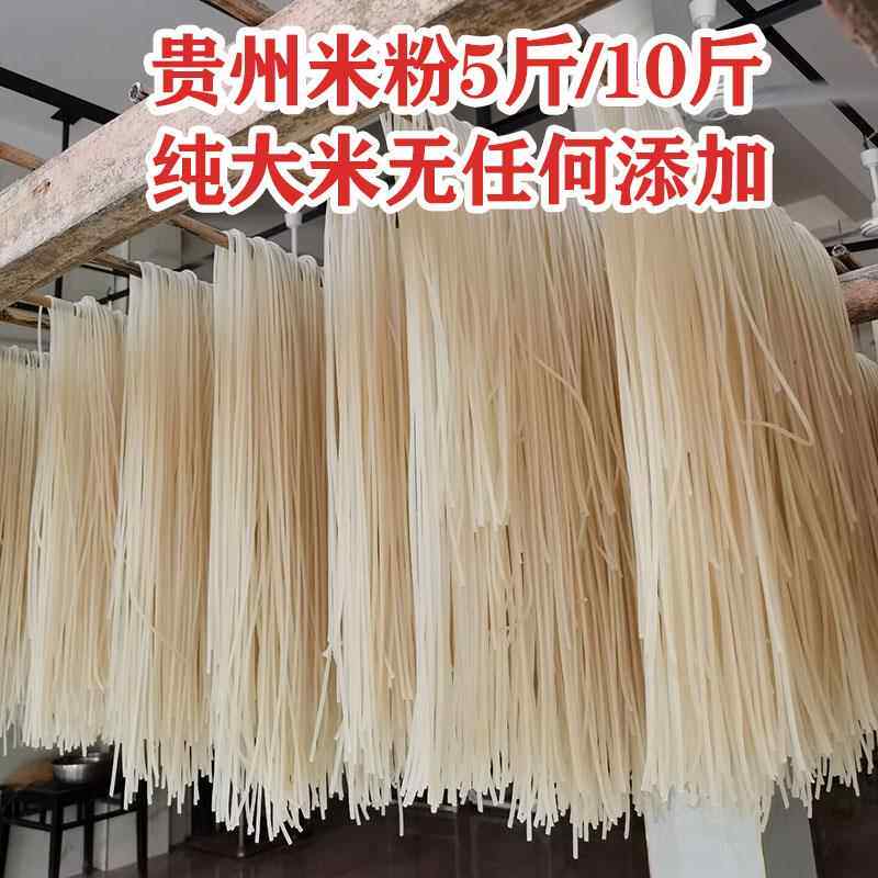 贵州米粉贵州特产干粉粗粉条羊肉粉丝圆粉米线金沙怪噜吴沙羊肉粉