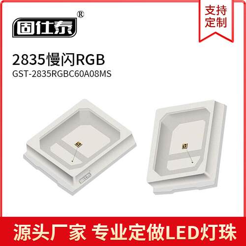 2835RGB慢闪贴片LED灯珠发光二极管0.03W3.0-3.5V超高亮芯片