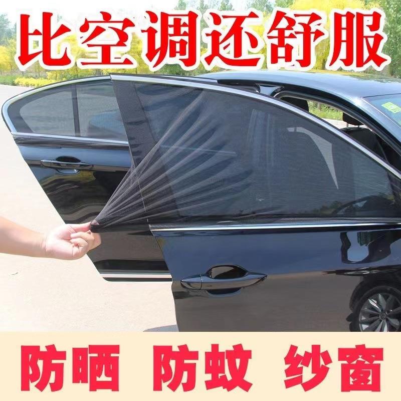 新款汽车防蚊车窗夏季车内窗户车载防晒隔热遮阳帘防虫窗帘蚊帐