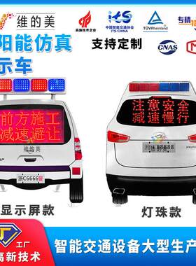 爆闪警示仿真车太阳能仿真假警车指示牌仿真警示车速警示灯