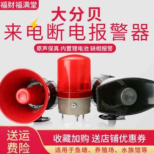 断电报警器220V380V养殖场提醒防盗缺三相四线声光来电停电报警器