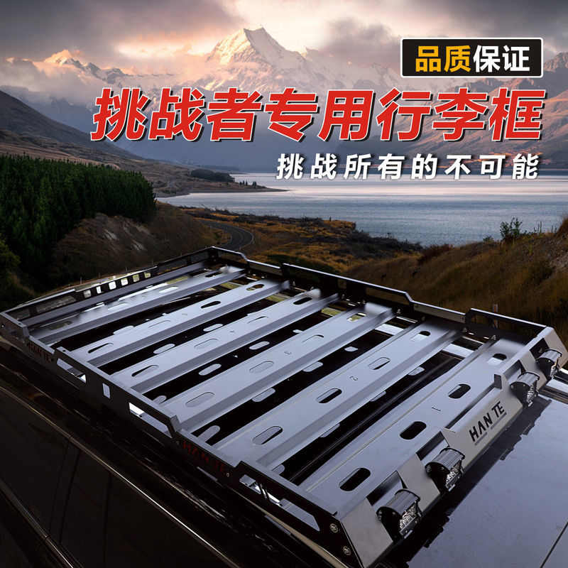 汽车顶行李架SUV车载货架免横杆专用行李框旅行载货架越野改装件