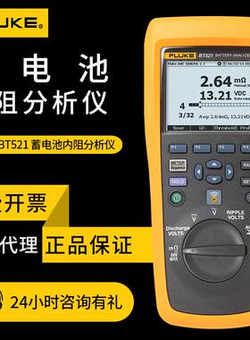 蓄电池内阻测试仪FLUKE福禄克BT508 BT510高精度可程控电池分析仪
