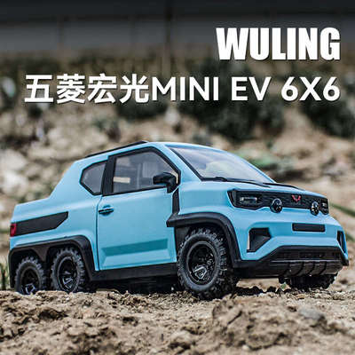 1:18五菱宏光miniEV皮卡车模型合金仿真越野车汽车模型货车玩具车