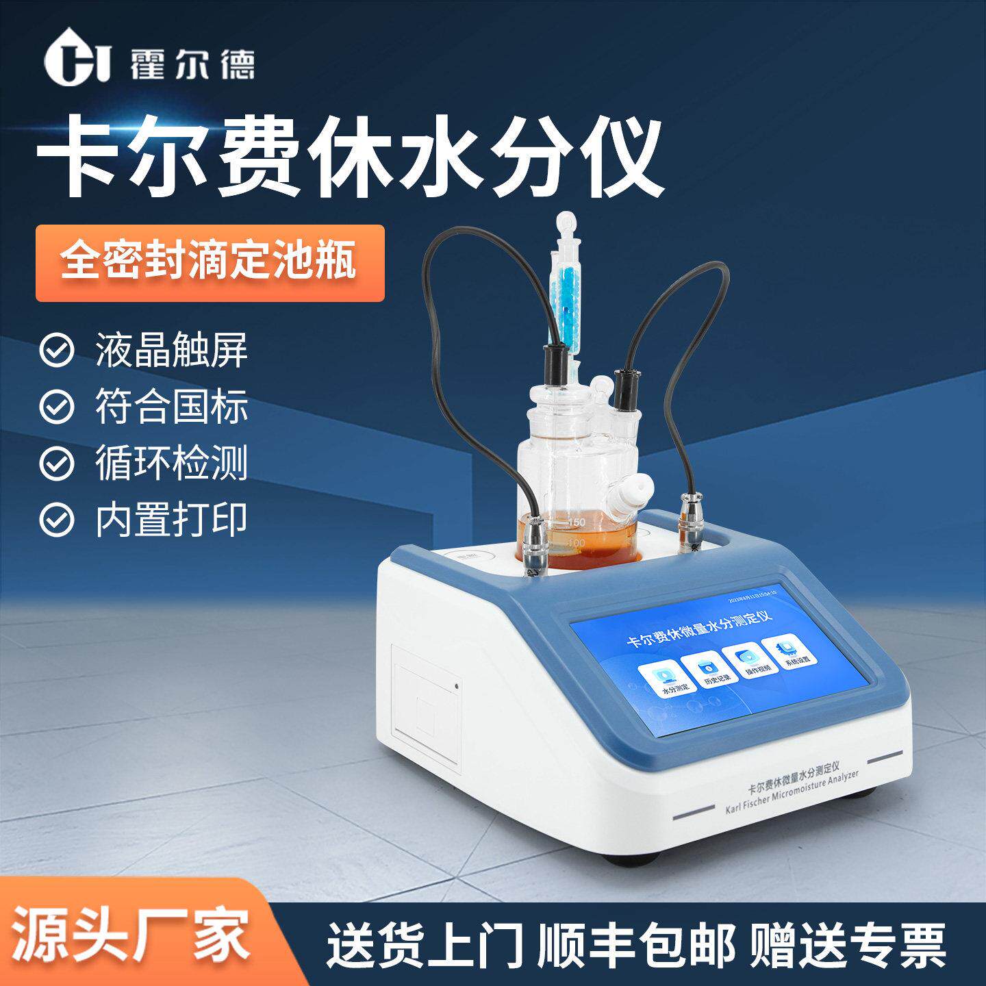 卡尔费休微量水分测定仪库仑法全自动检测测量仪容量法微量水分仪