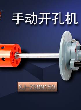手动开孔设备 化工管道带压开孔机 防爆安全设计 XJZS