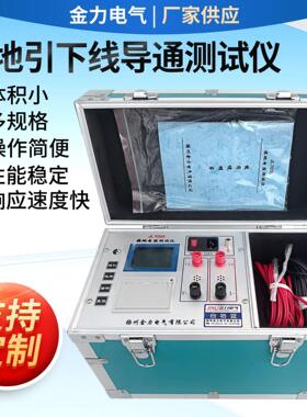 厂家供应JL7005B接地引下线导通测试仪交直流接地导通测试仪便携