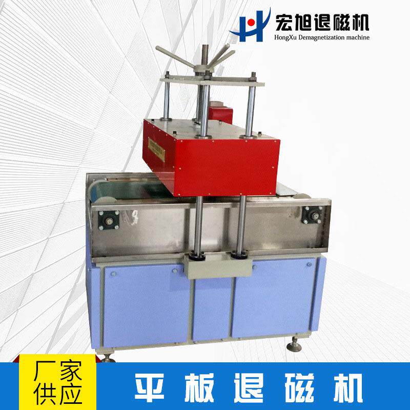 供应输送带式退磁机带防滑条加工件批量消磁通过平板式退磁机