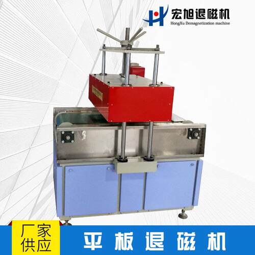 供应输送带式退磁机带防滑条加工件批量消磁通过平板式退磁机