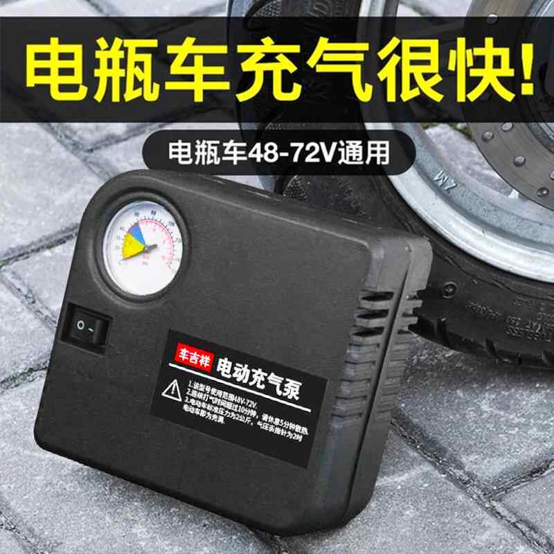 电动轮胎打气筒电动车打气机48V60V72V三轮家用打气泵车载可携式