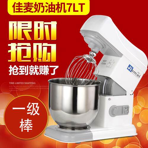 佳麦厨师机奶油打发机KM-7JM-7LT和面搅拌机多功能商用鲜奶机