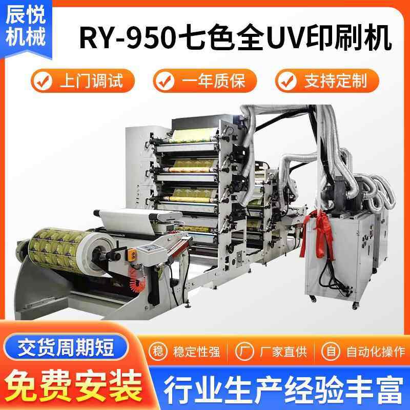 温州全UV7－950柔版印刷机茶叶袋包装印刷机安装便捷容易上手,办公设备/耗材/相关服务,丝印机,淘宝优惠券,粉丝福利购,淘宝优惠卷