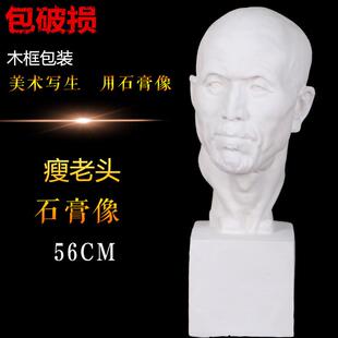 勃兰特石膏像瘦老头头像石膏教具美术用品艺考素描写生教具