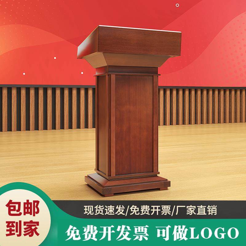 演讲台发言台实木讲台桌领导主席接待台主持会议室报告厅讲话木质