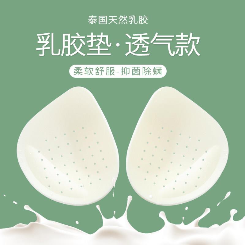 天然乳胶胸垫替换水滴杯两件式夏季薄透气美背无痕内衣垫胸垫插片