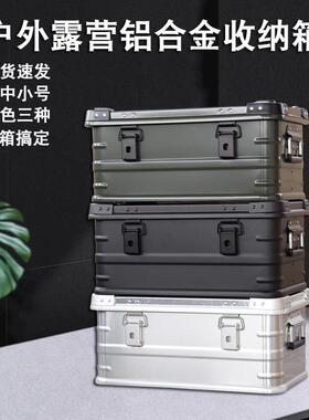 AW安望 户外露营装备翻盖储物箱银色,黑色,绿色大中小号-铝合金箱
