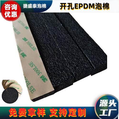 真空吸盘海绵钻孔EPDM泡棉 机械手无痕海绵 密封胶条缓冲垫
