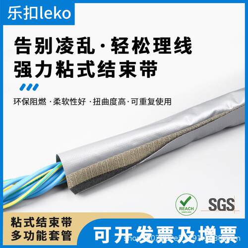 环保WPC粘式结束带魔术贴套管裹线布包线套UL94-V0阻燃RoHS/REACH
