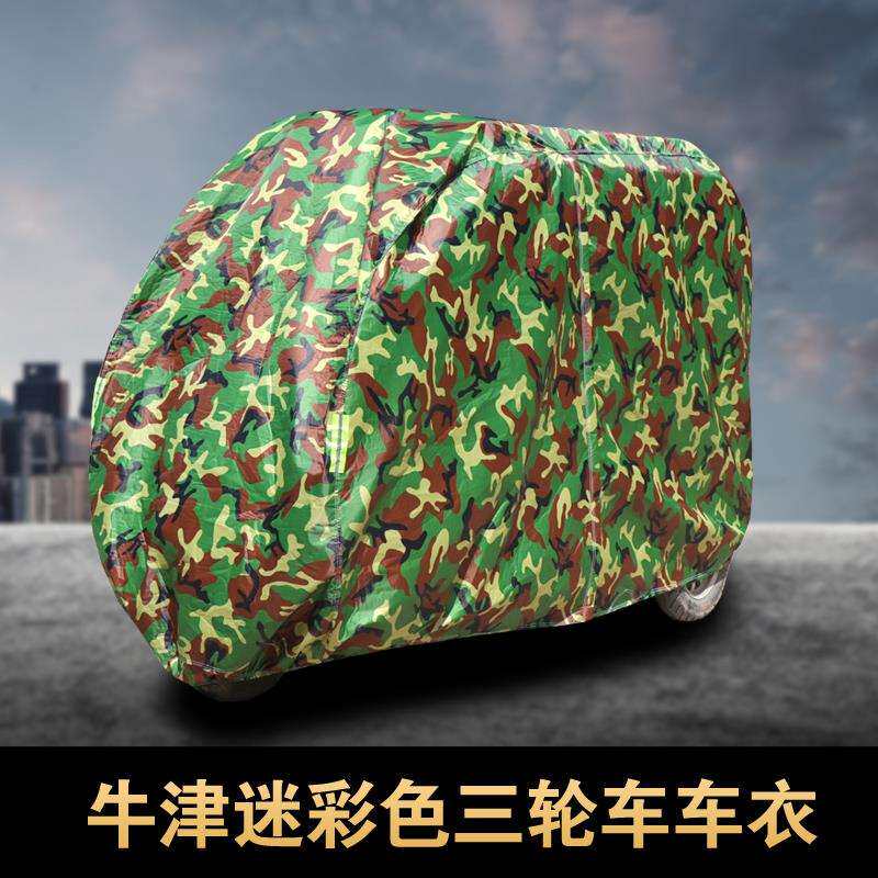 全封闭加厚摩托电动三轮四轮车衣罩老年代步车车罩车衣防晒防雨罩
