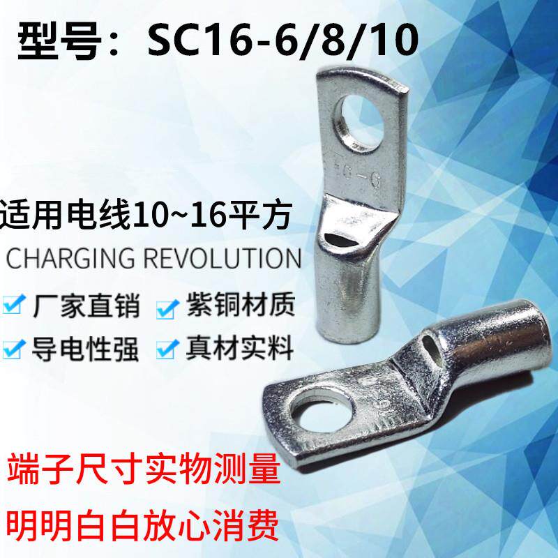 好货SC16-616-816-10紫铜国标加厚铜线耳窥口接线端子冷压铜鼻子