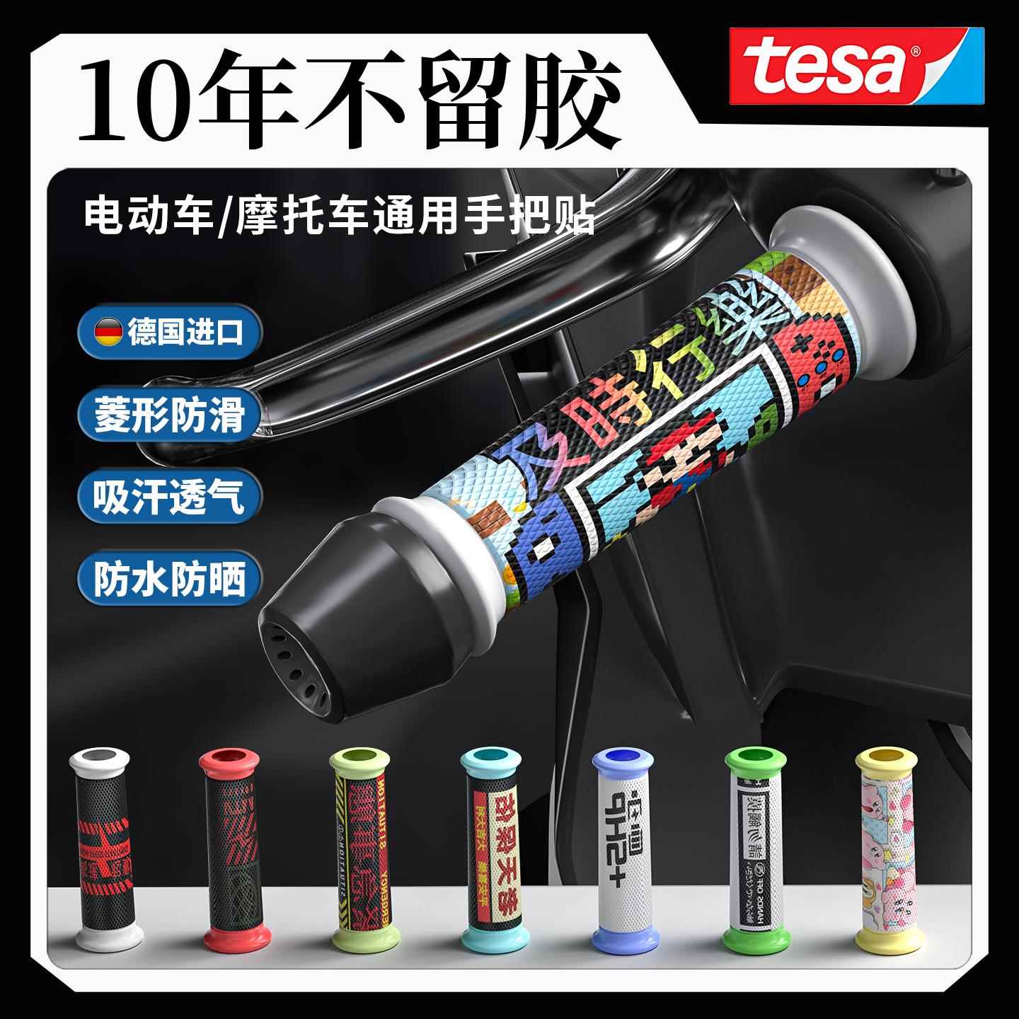 机车电动车手把套改装自行车通用握把套防汗吸汗透气车把装饰贴
