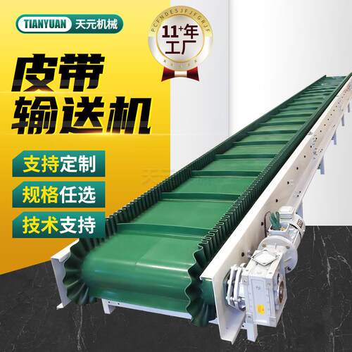皮带输送机传送设备颗粒爬坡提升机裙边挡板上料输送带
