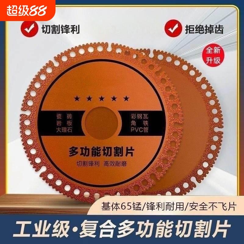角磨机覆合多功能切割片焊切割片瓷砖大理石角磨机锯片加厚干切片