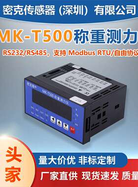 MK-T500自动称重控制器定量电脑称重控制数显仪表多通道模拟量