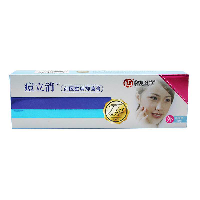 痘立消乳膏 老赖铍痘立消乳膏御医堂正品豆立消软膏752957207