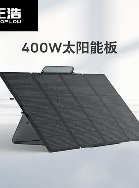 ECOFLOW正浩太阳能电池板400W发电户外露营充电 400W便携太阳能板